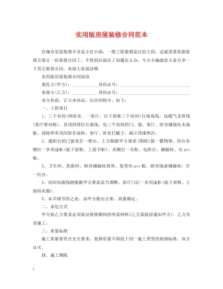 实用版房屋装修合同范本2 