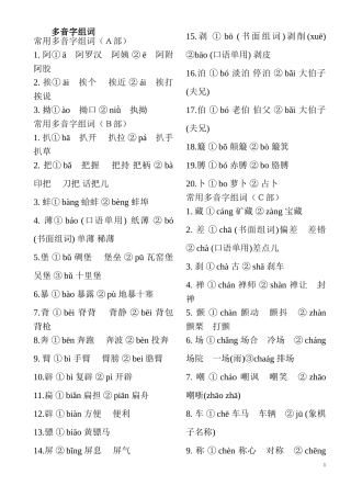 小学常见多音字汇总-副本