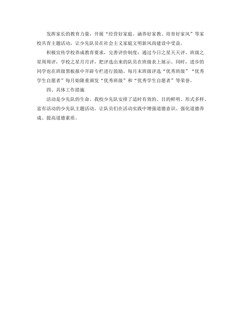 2020年少先队活动计划_第2页