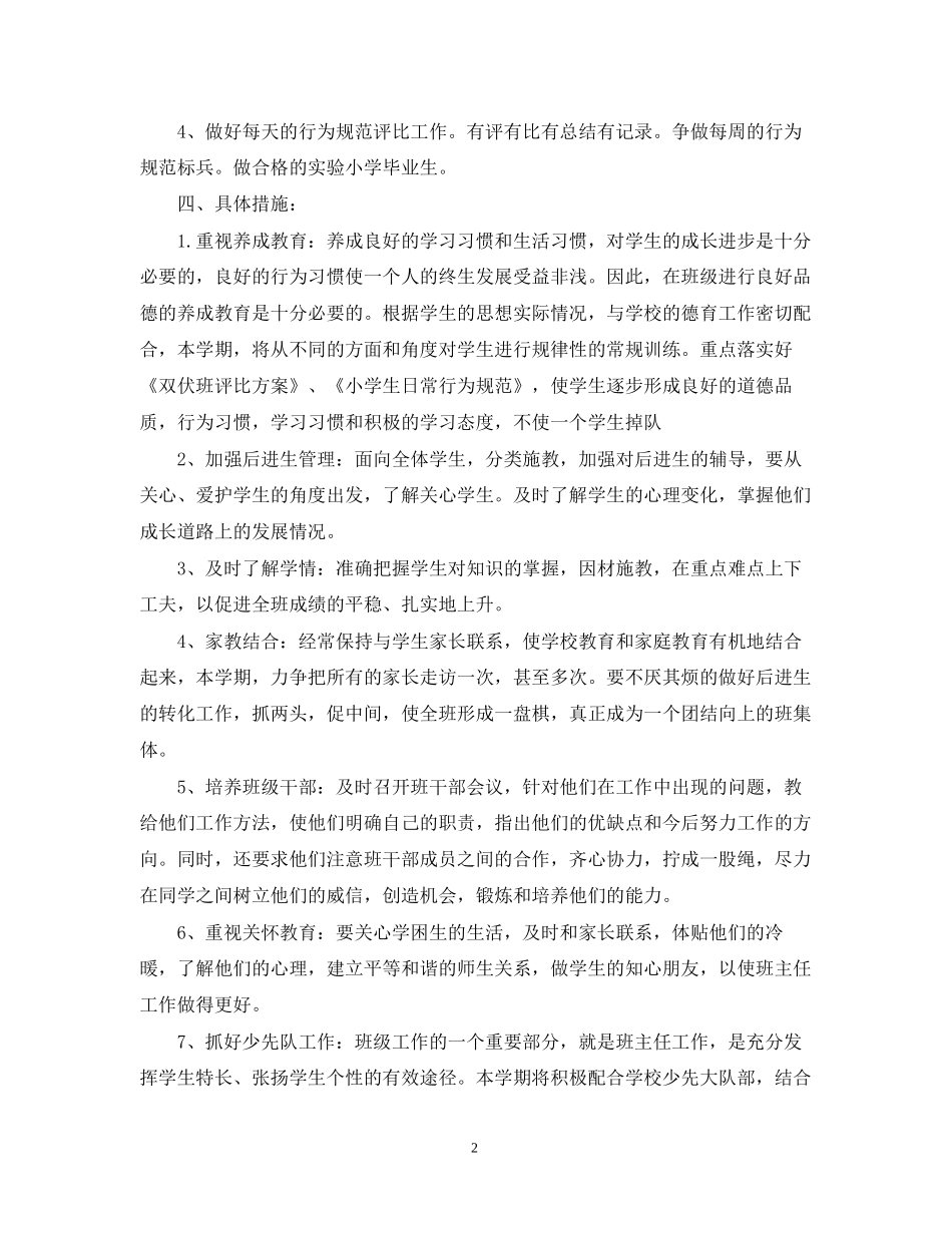 小学六年级班队工作计划_第2页