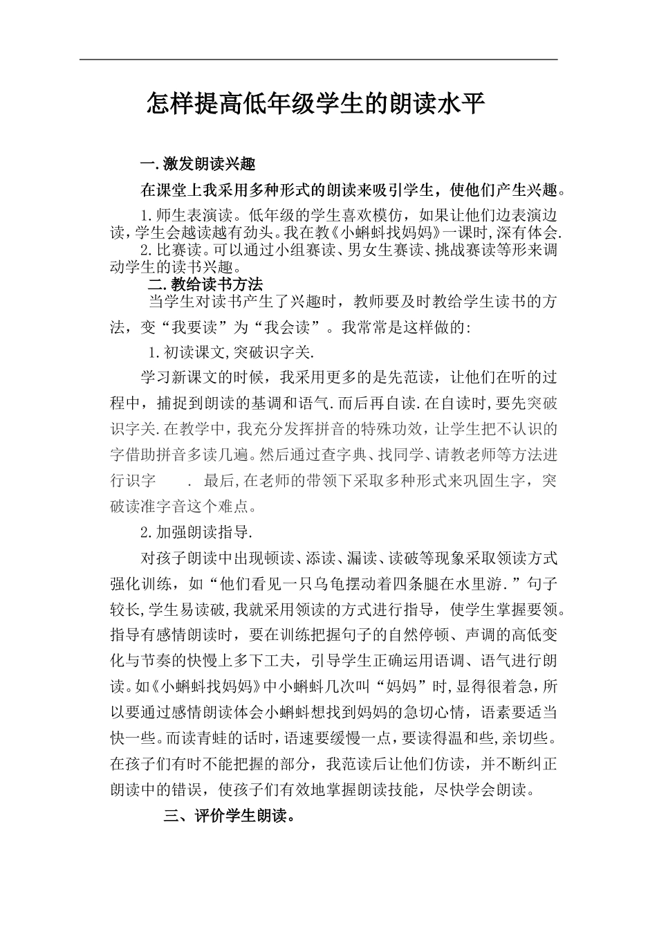 怎样培养小学生的朗读能力_第1页