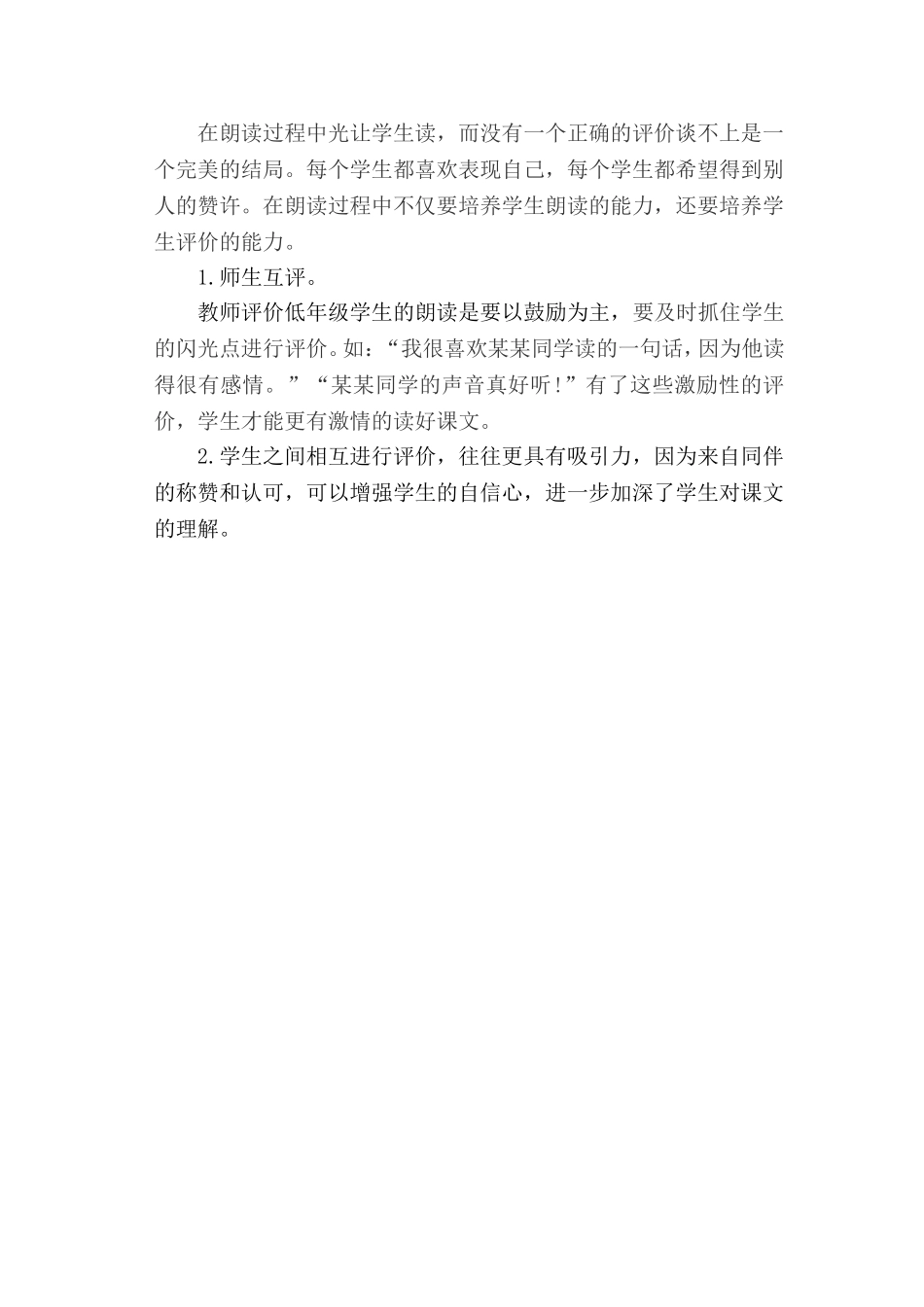 怎样培养小学生的朗读能力_第2页