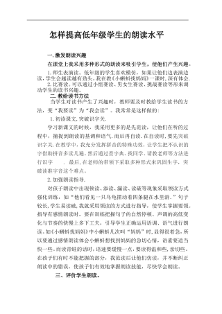 怎样培养小学生的朗读能力