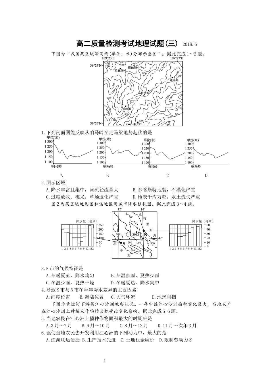 高二质量检测考试地理试题3_第1页