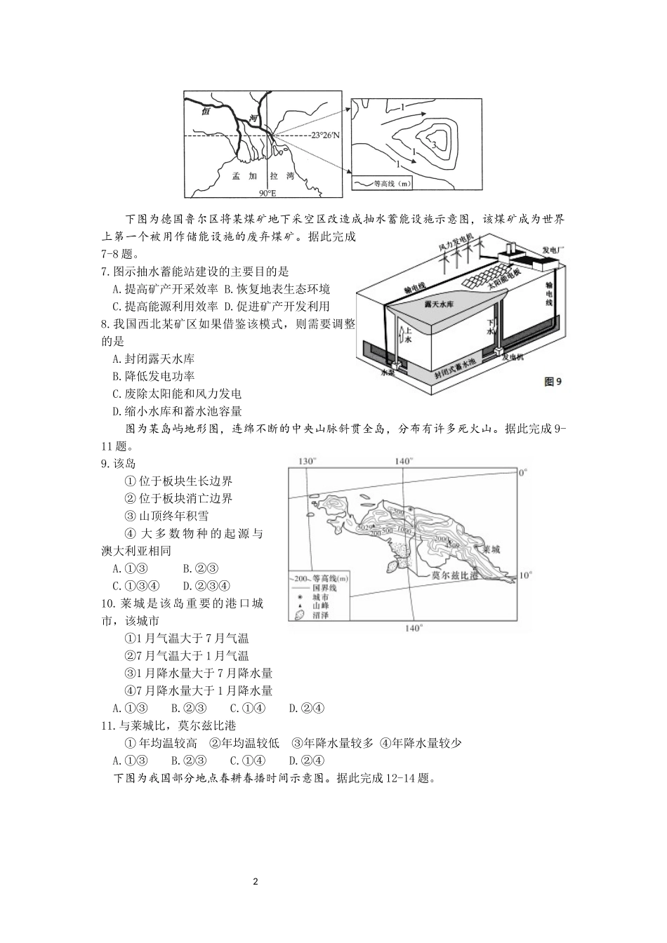 高二质量检测考试地理试题3_第2页