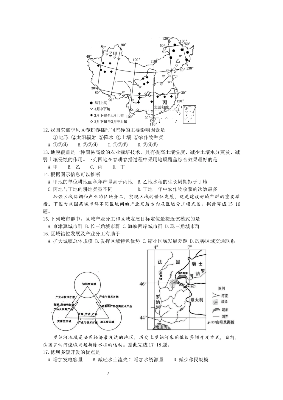 高二质量检测考试地理试题3_第3页