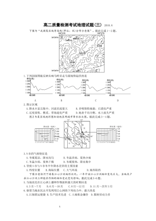 高二质量检测考试地理试题3