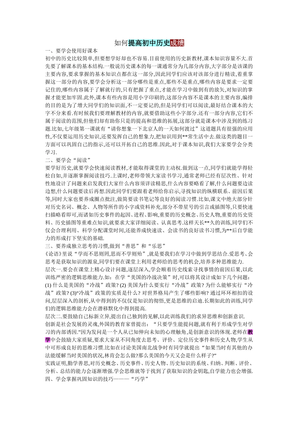 如何提高初中历史成绩_第1页