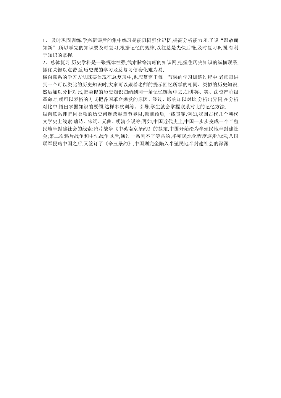 如何提高初中历史成绩_第2页