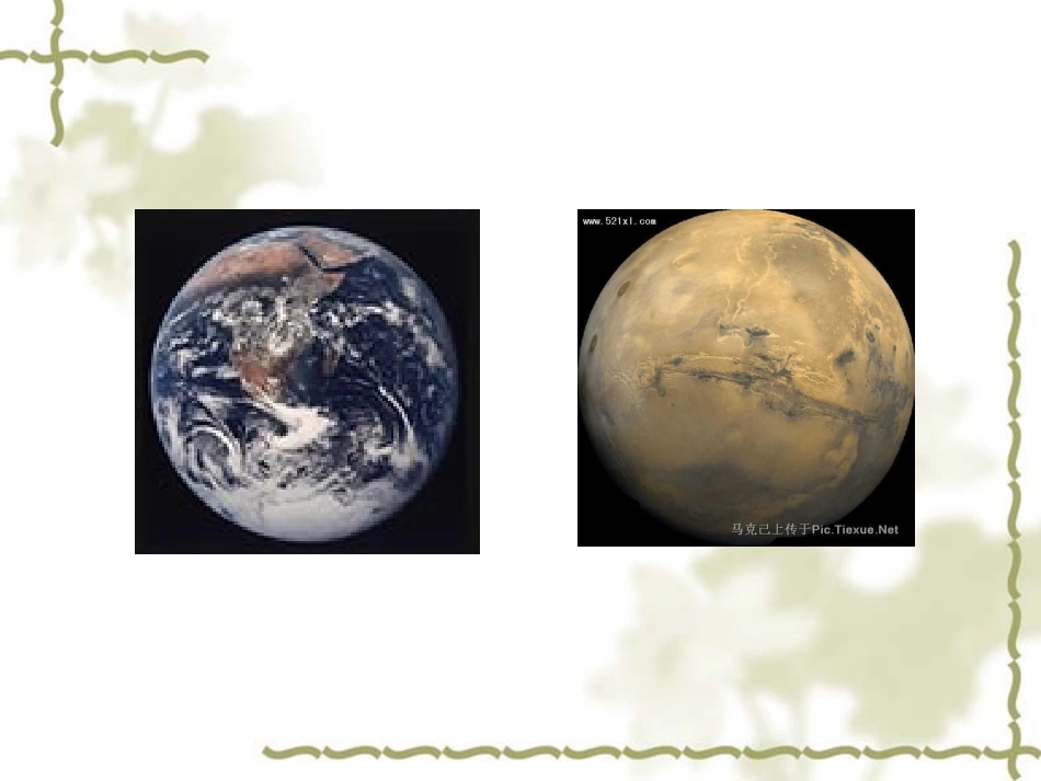 苏教版第十册语文《火星——地球的“孪生兄弟”》课件_第3页