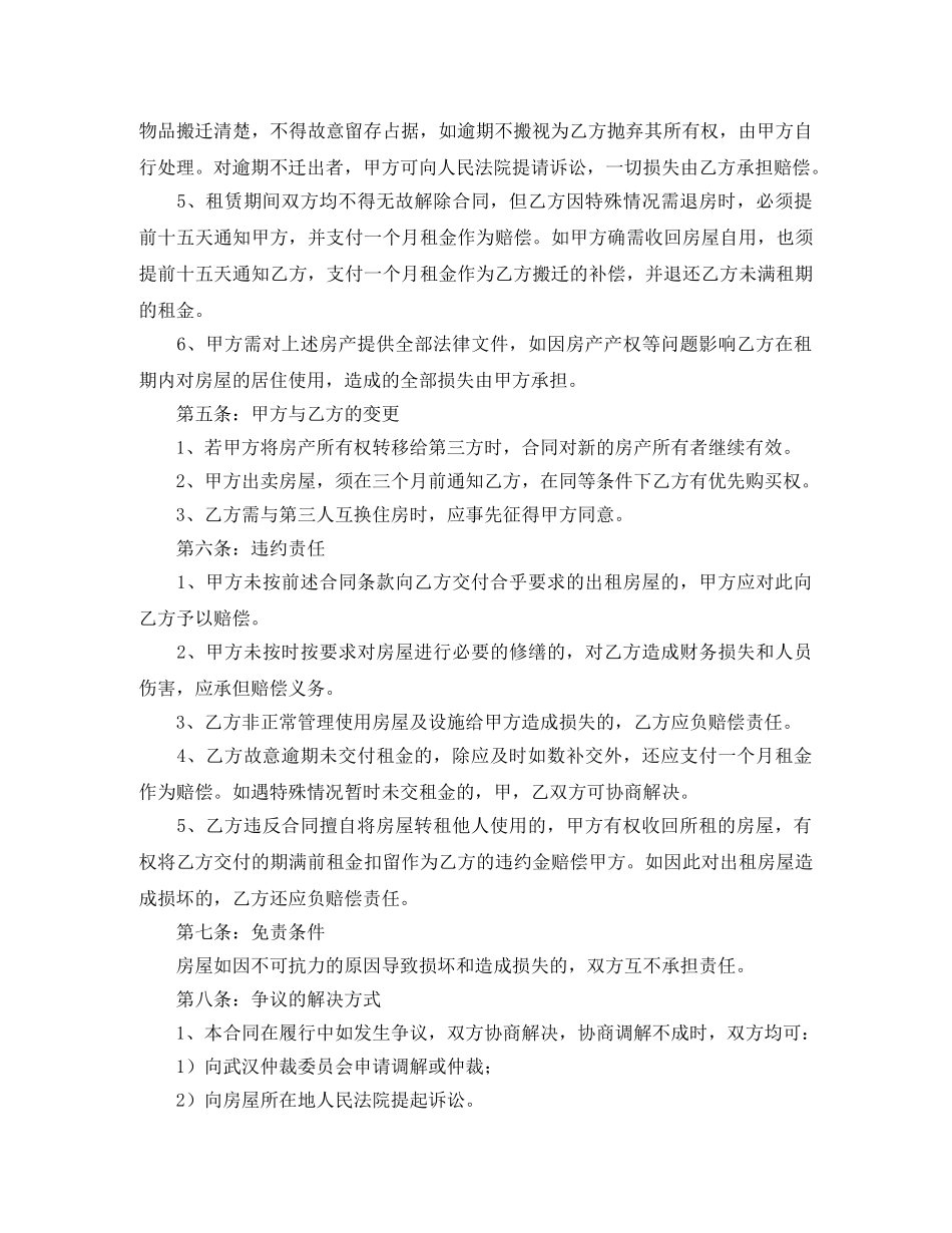 深圳市个人房屋租赁合同范本 _第2页