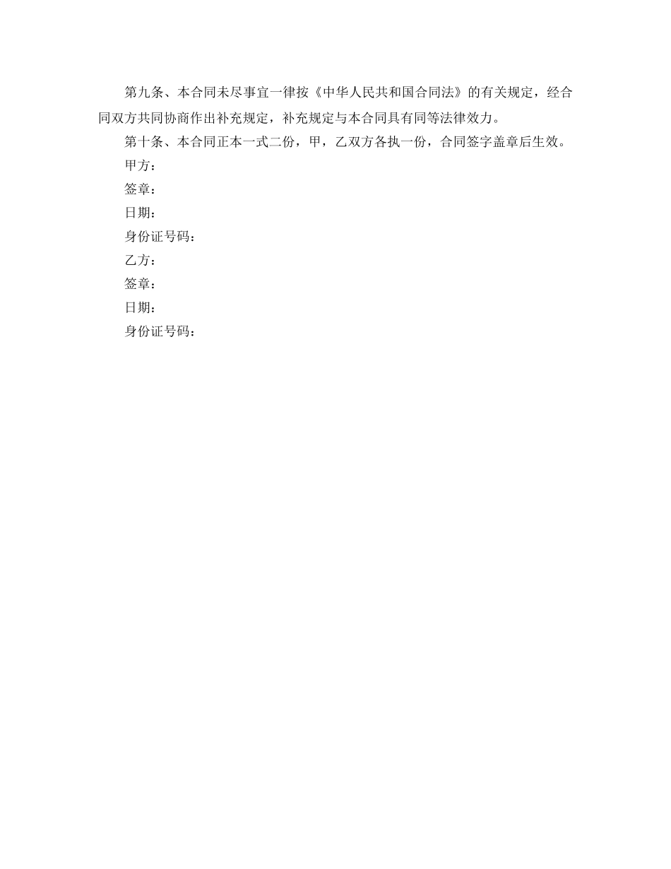 深圳市个人房屋租赁合同范本 _第3页