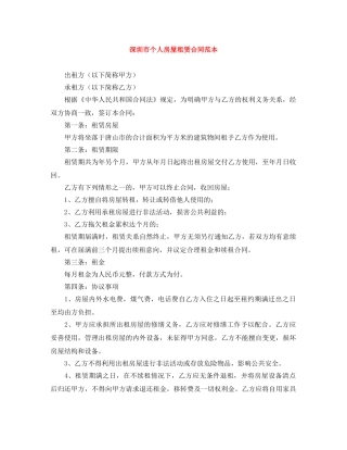 深圳市个人房屋租赁合同范本 