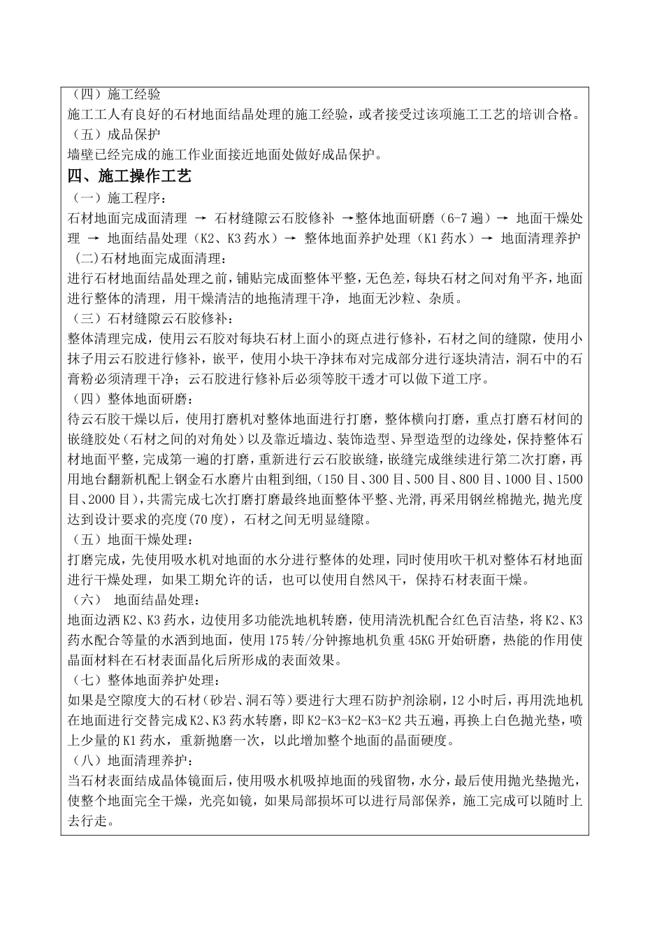 大理石地面结晶施工技术交底_第2页