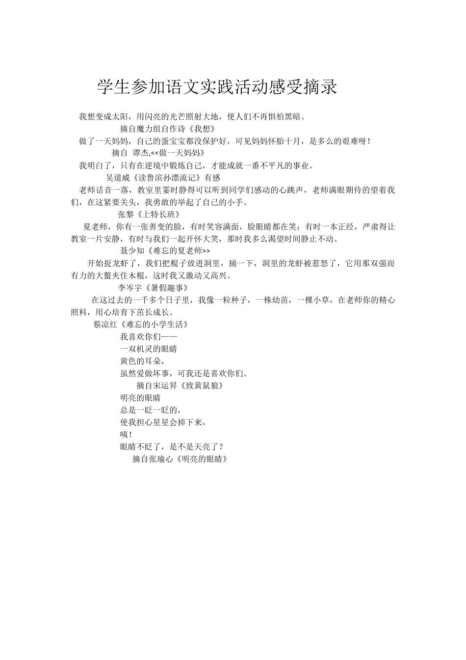 我想变成太阳_第1页