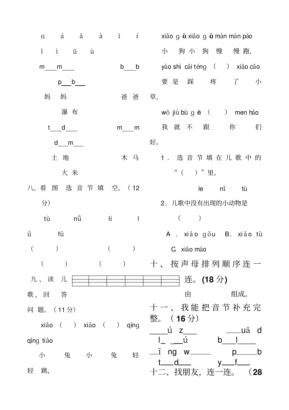 一年级语文汉语拼音月考测试题_第2页
