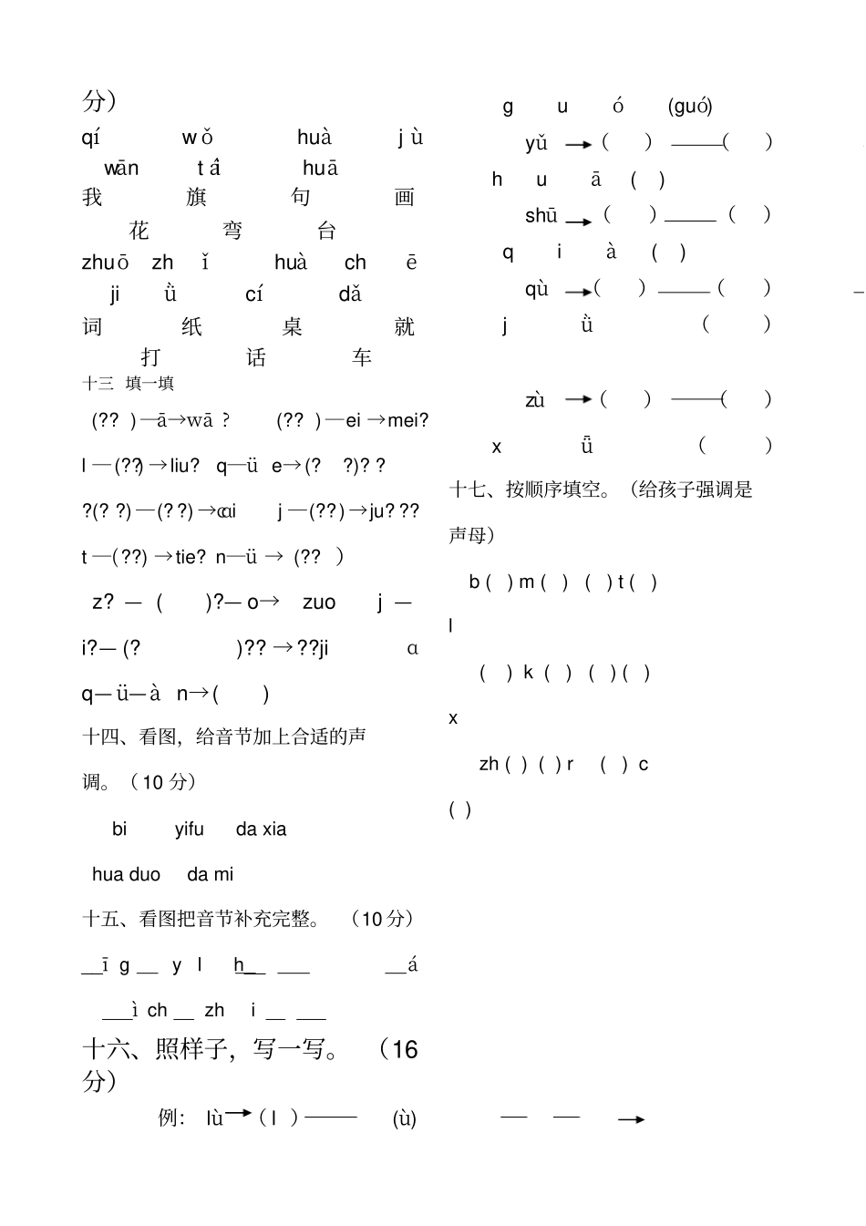 一年级语文汉语拼音月考测试题_第3页