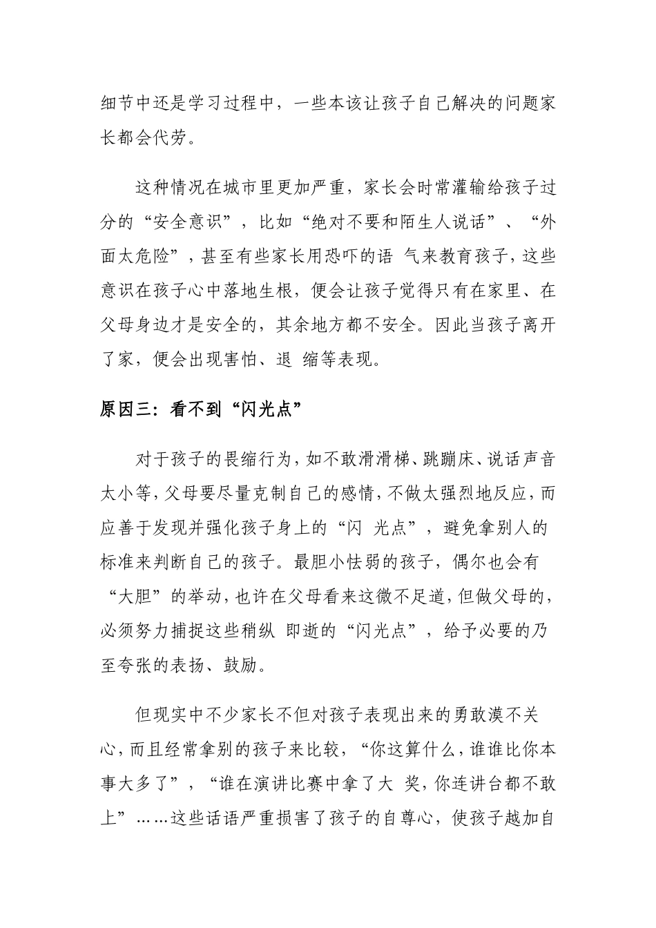 让孩子胆子大起来的三秘诀_第2页