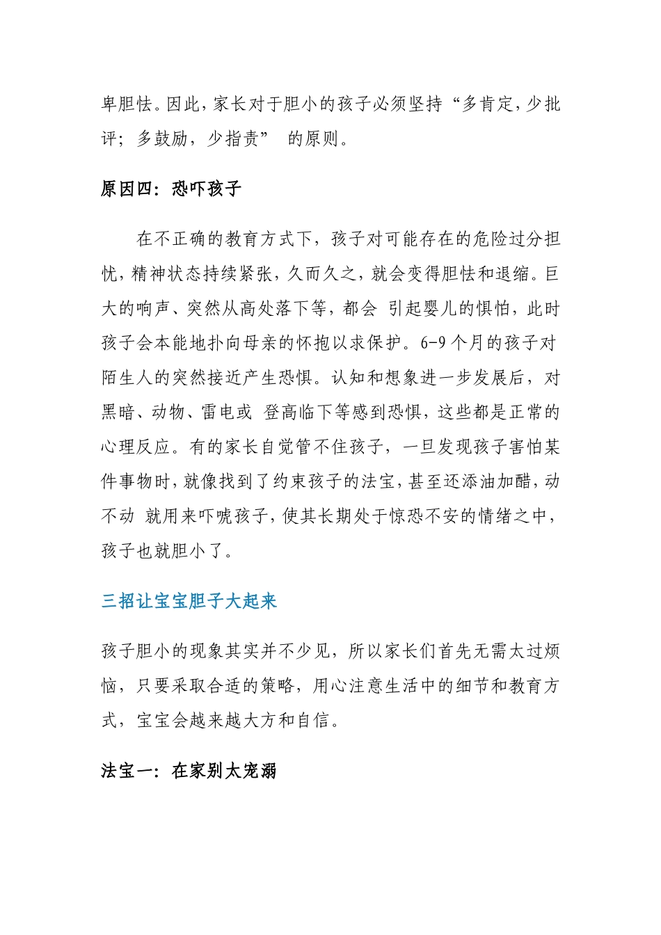 让孩子胆子大起来的三秘诀_第3页