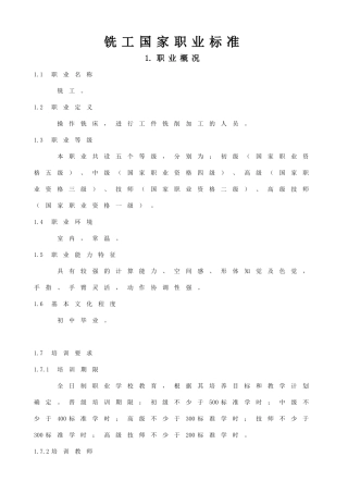 铣工国家职业标准
