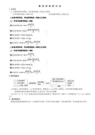 数列求和总结