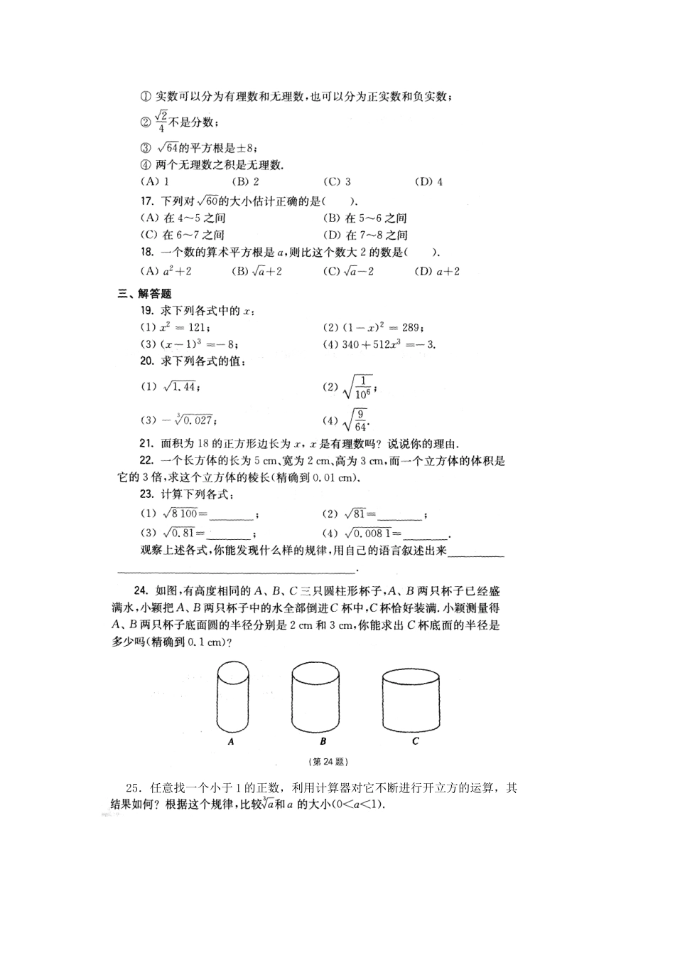 沪科版七年级数学下册第六章测试题_第2页