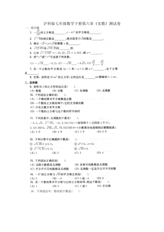 沪科版七年级数学下册第六章测试题