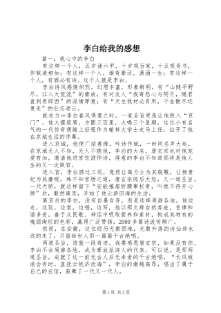 李白给我的感想