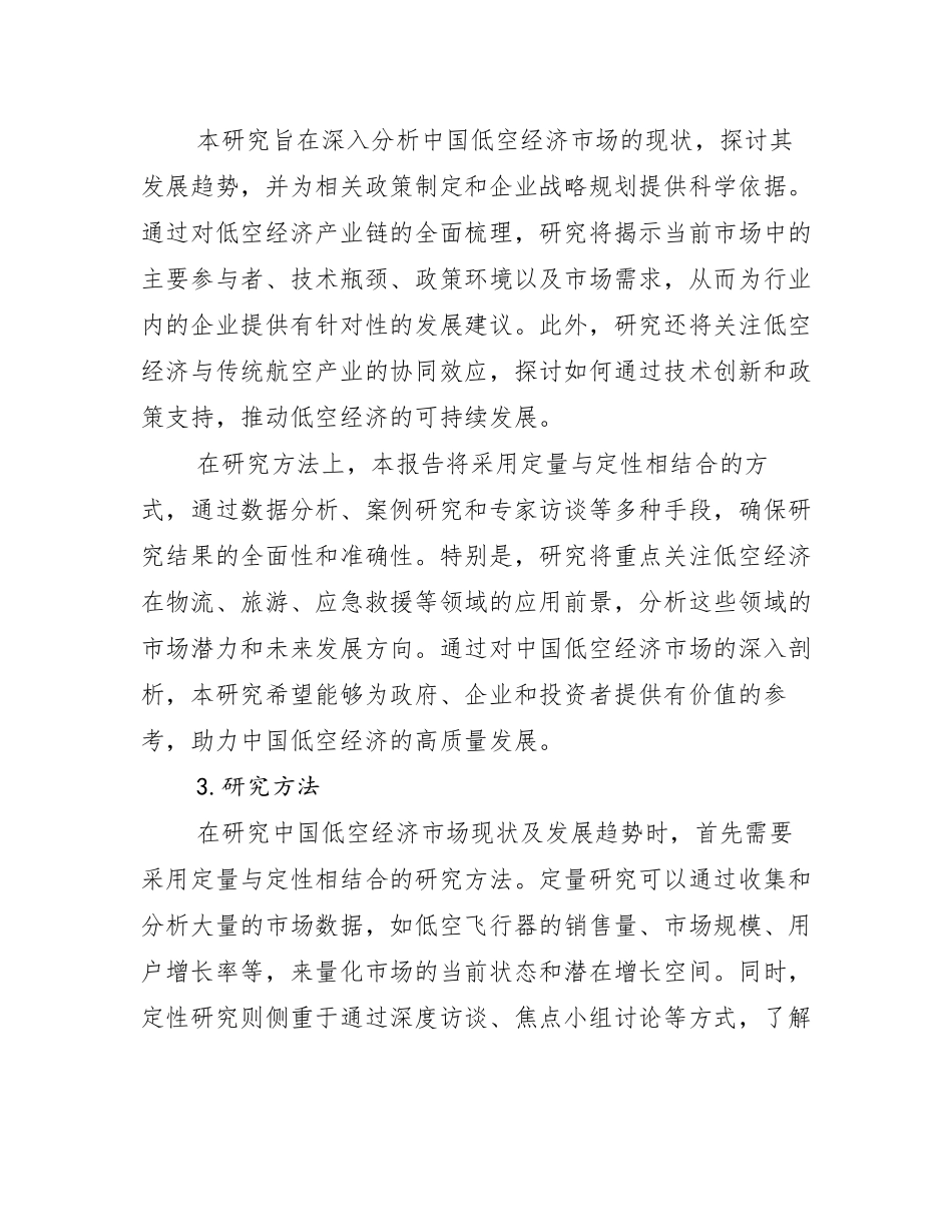 2024-2025年全国低空经济发展情况分析及未来趋势预测_第2页