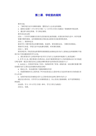 四年级品德与社会上册教案第二课