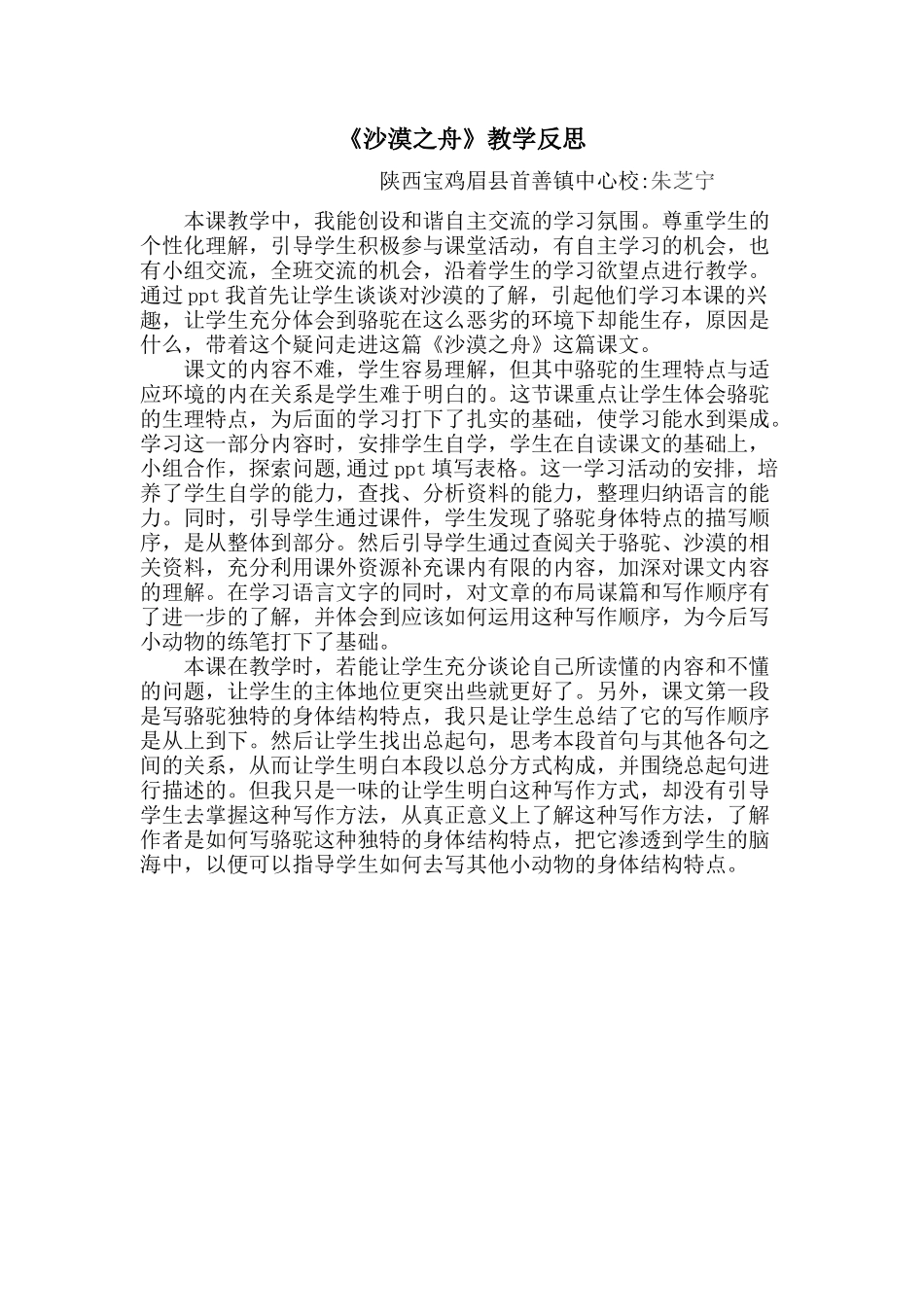 沙漠之舟教学反思_第1页