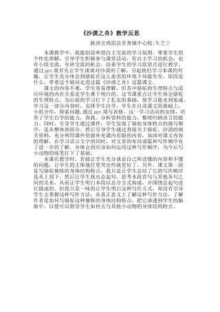 沙漠之舟教学反思