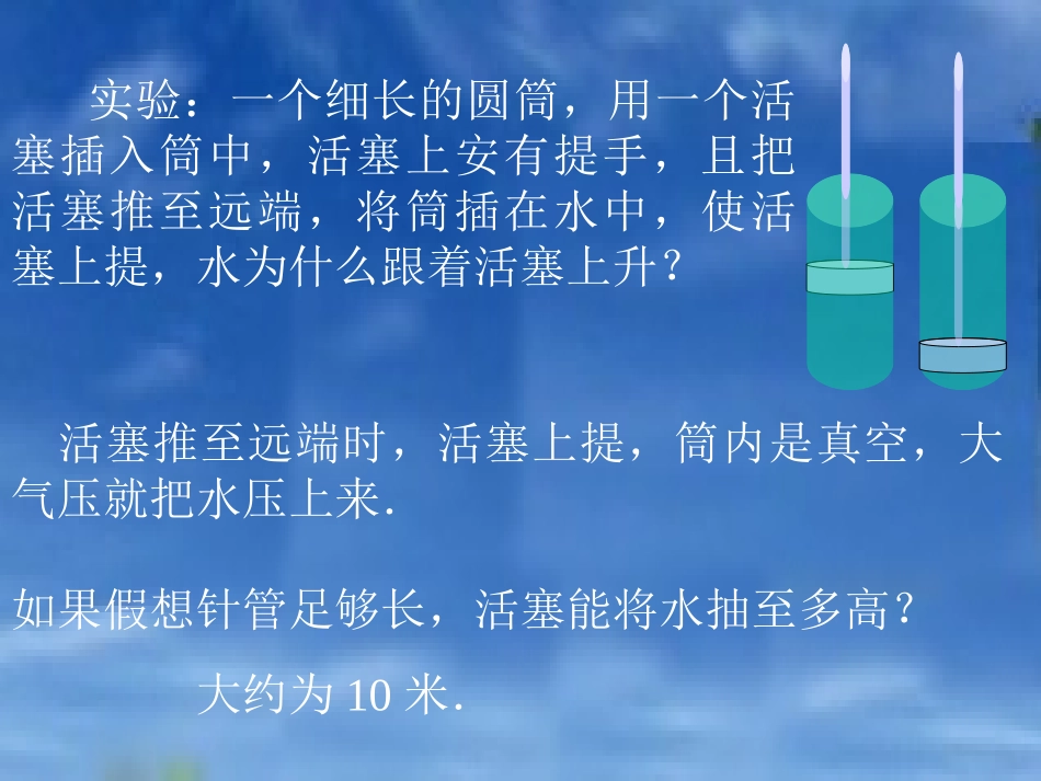 活塞式抽水机和离心式水泵的课堂演示课件_第3页