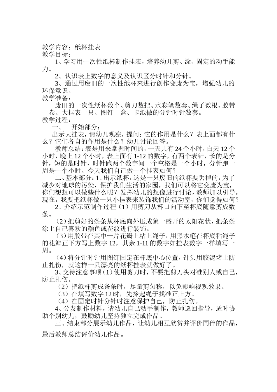 纸杯挂表 (2)_第1页
