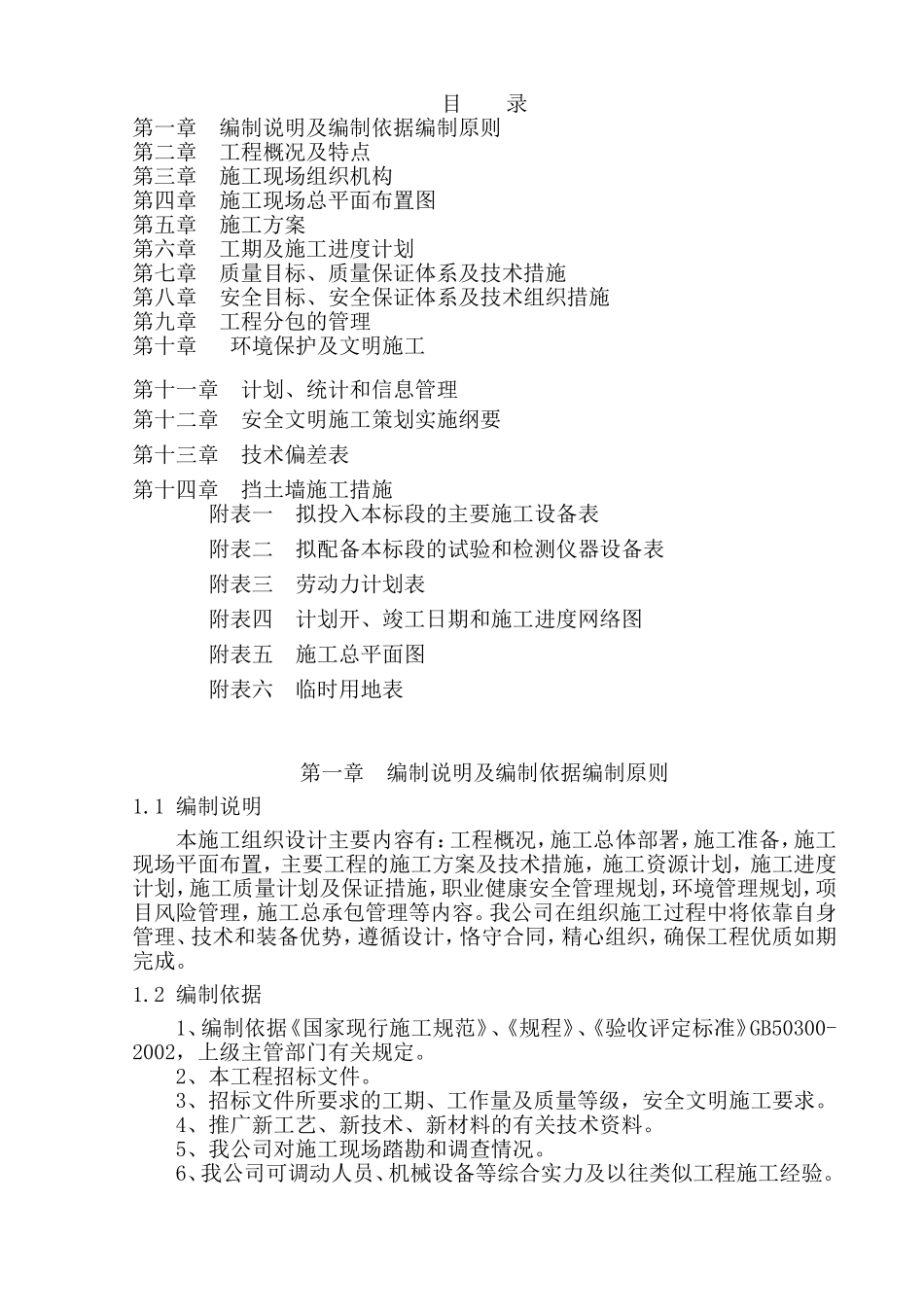 房屋建筑工程施工组织设计_第1页