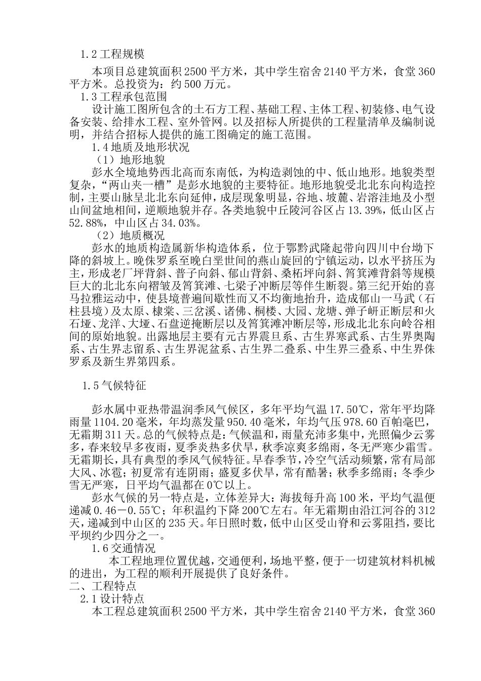 房屋建筑工程施工组织设计_第3页