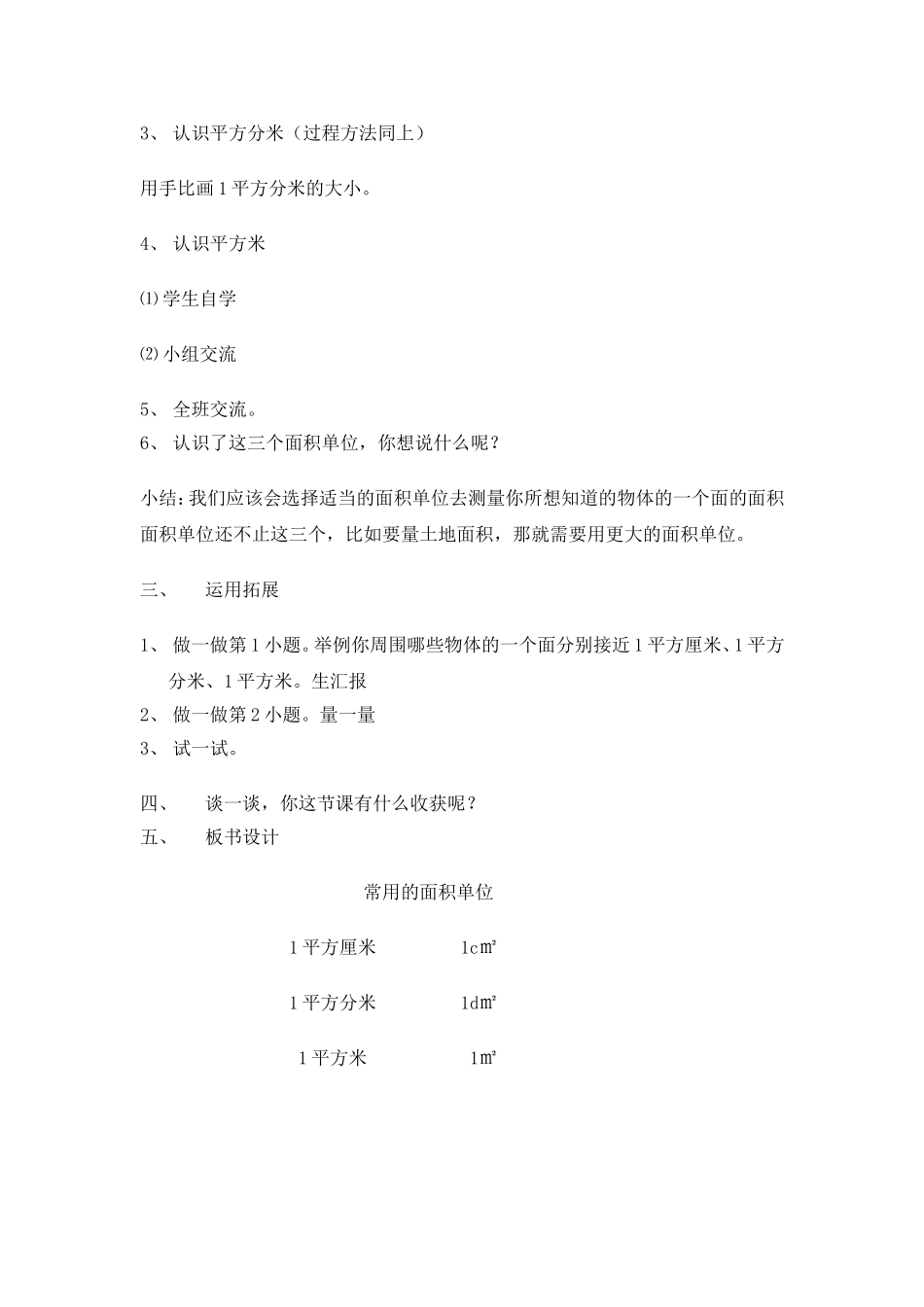 认识常用的面积单位_第2页