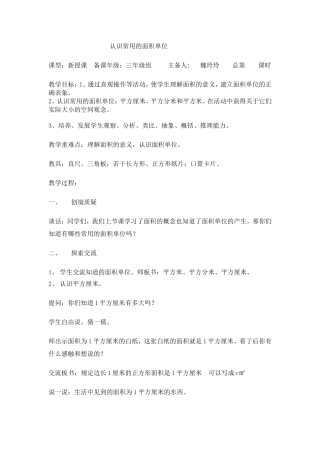 认识常用的面积单位