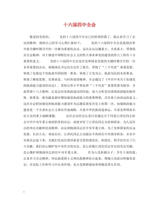 十六届全会 
