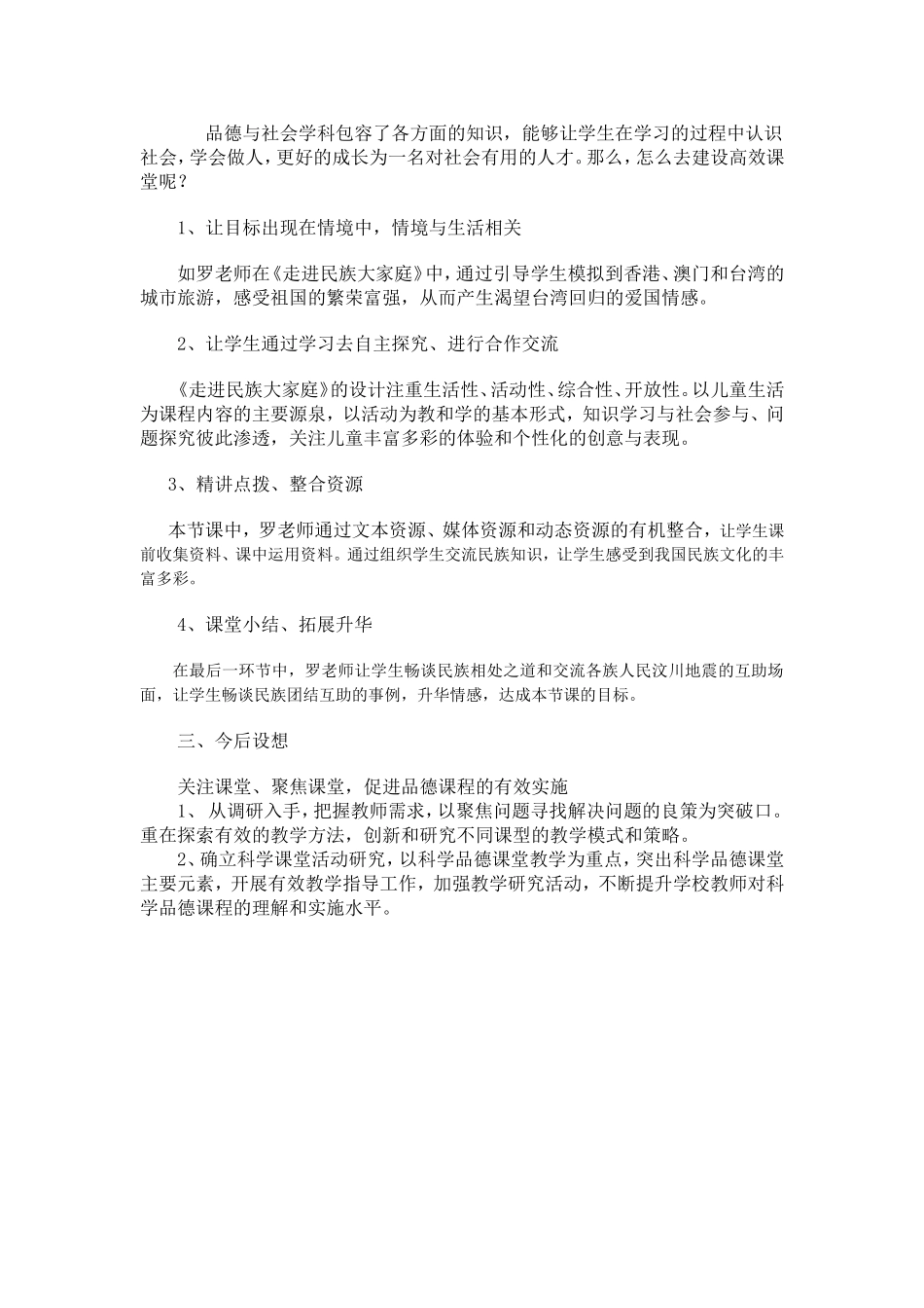 品德学科中如何构建有效的科学探究课堂_第2页