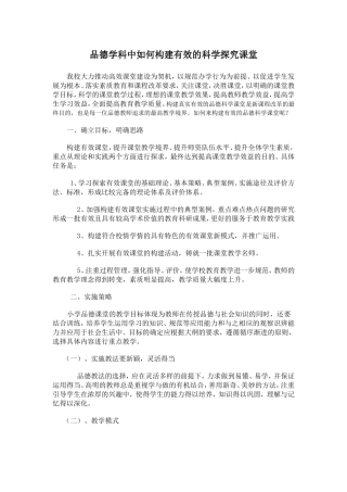 品德学科中如何构建有效的科学探究课堂
