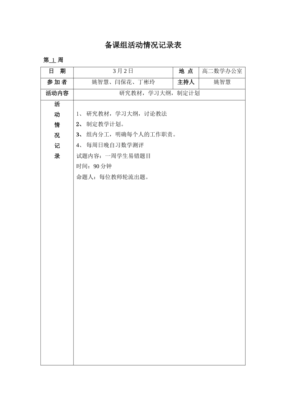 备课组活动情况记录表_第1页