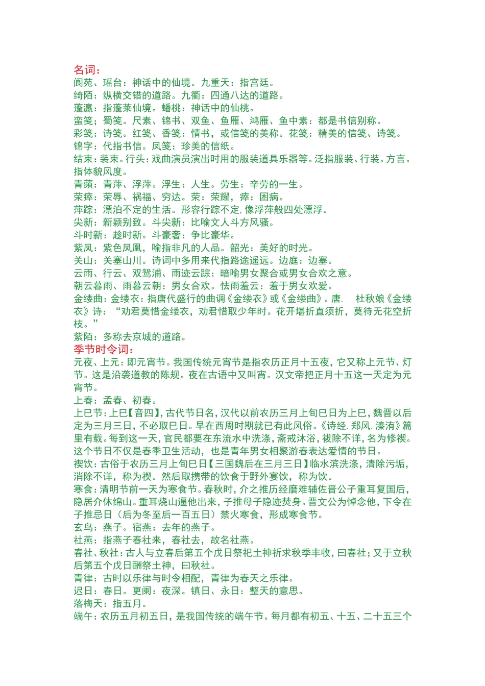 古诗词常用词汇小辞典_第1页