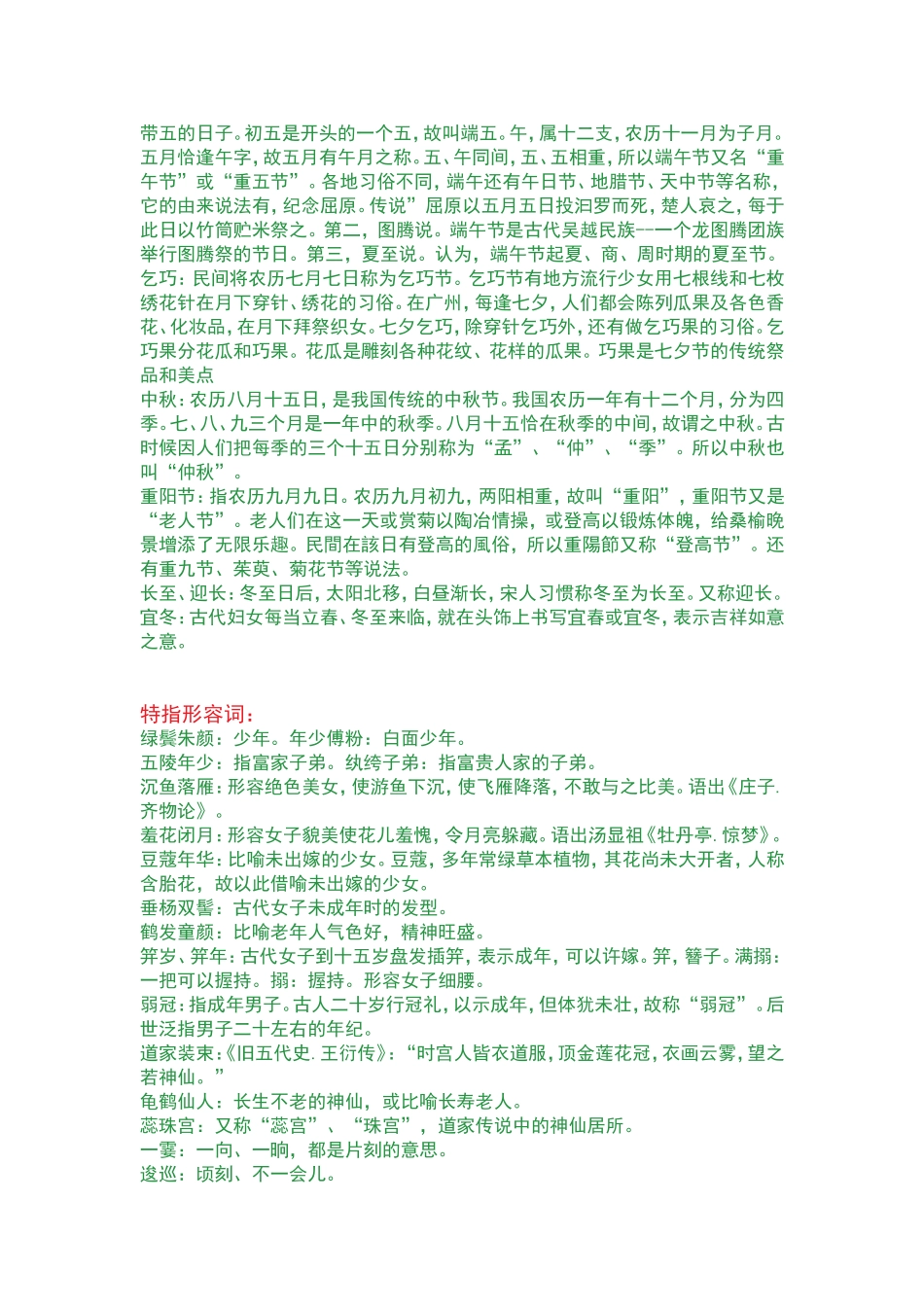 古诗词常用词汇小辞典_第2页