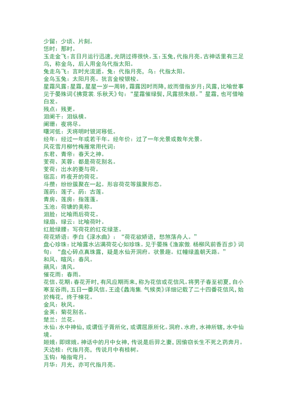 古诗词常用词汇小辞典_第3页