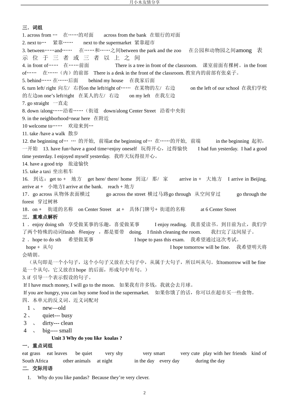 人教版新目标七年级英语下册英语复习提纲_第2页