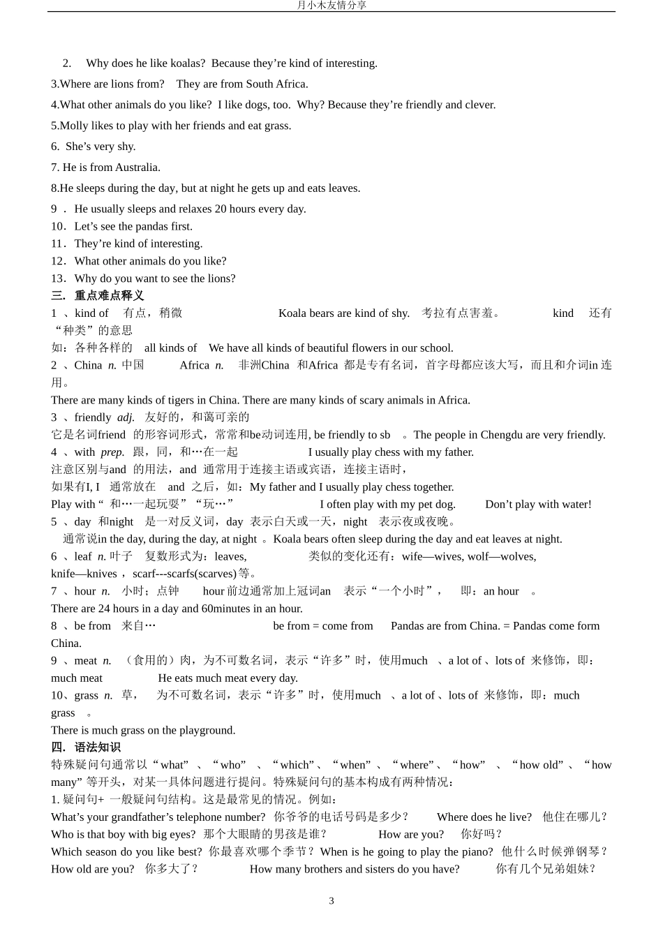 人教版新目标七年级英语下册英语复习提纲_第3页