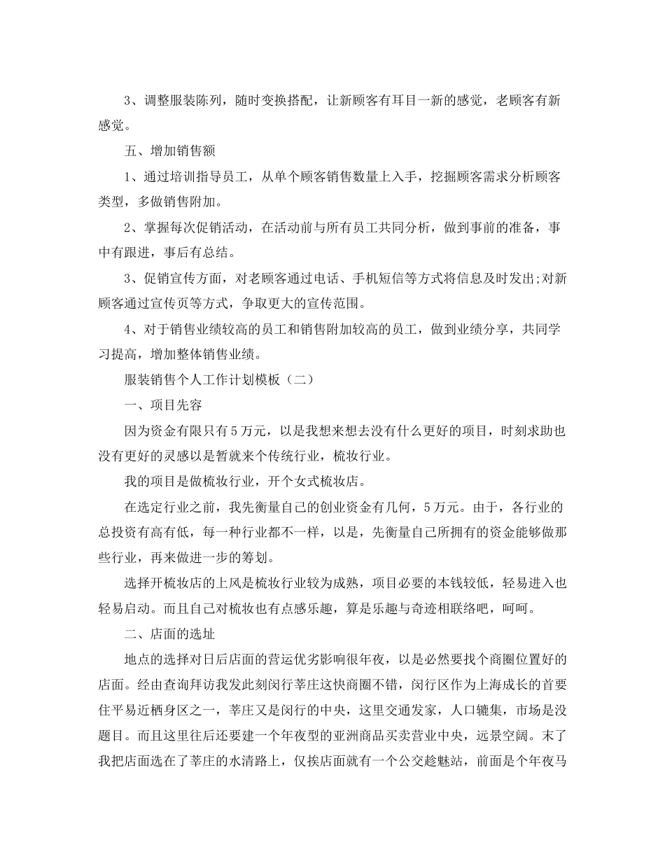 服装销售个人工作计划模板_第2页