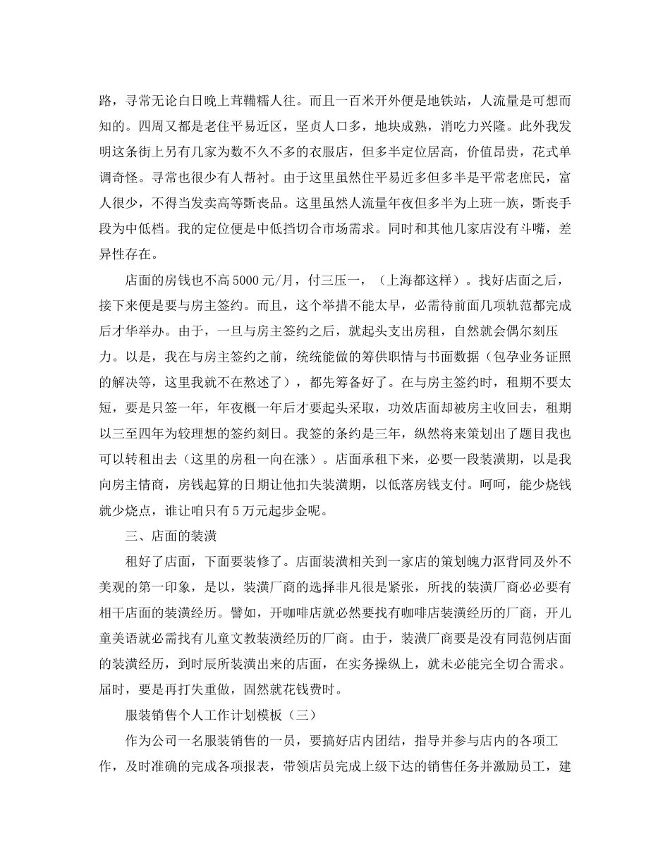 服装销售个人工作计划模板_第3页