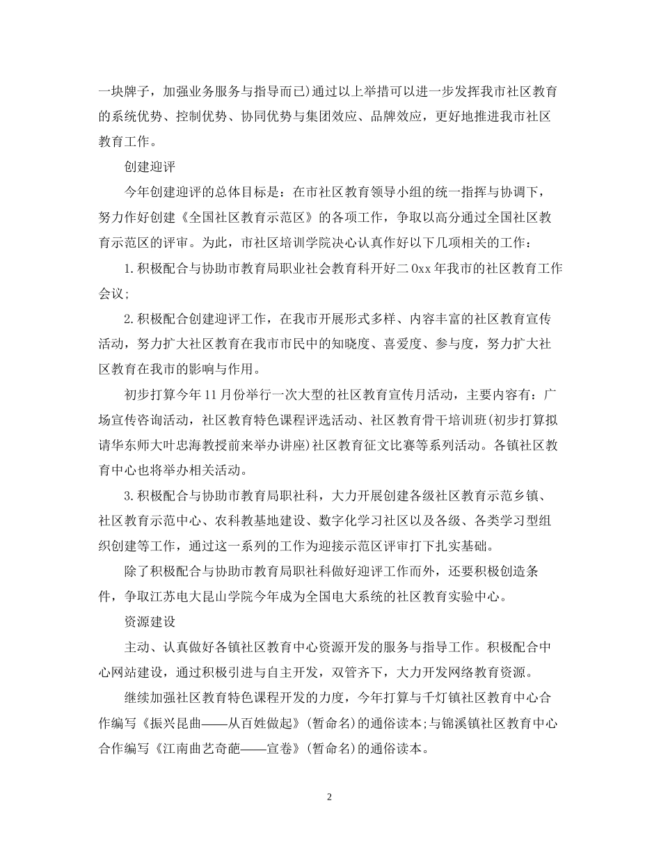 培训学校整年工作计划_第2页